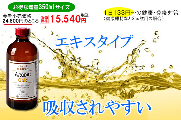 アガペットゴールドの口コミや評判